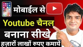 How to create a youtube channel  Youtube channel kaise banaye 2019  how to make a youtube channel [upl. by Drhacir823]