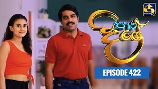 Paara Dige  Episode 422  පාර දිගේ  04th January 2023 [upl. by Alarice]