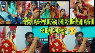 ଝିଅ ଦେଖାରେ ମା ବହୁତ୍ କାନ୍ଦିଲା😥😭ଭାର trunk ଖୋଲା ହେଲା🥰SampadGyaneswariloveworld foryou [upl. by Adni]