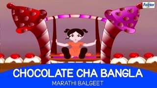 Asava Sundar Chocolate Cha Bangla  Marathi Balgeet amp Badbad Geete  Marathi Kids Song मराठी गाणी [upl. by Luttrell]