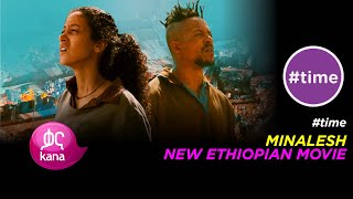 Min Alesh quotምን አለሽquot New Amharic Movie 2019 Time [upl. by Bergmans]