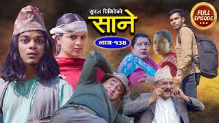 Sane साने Episode 134  Feb 14  2024 By Suraj Ghimire [upl. by Anitsirhk]