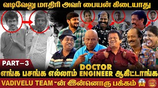 Vadivelu கூட நடிச்சதால பொண்ணு தர யோசிச்சாங்க  VADIVELU TEAM  Take 1 Tamil [upl. by Nozicka]