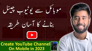 Mobile se YouTube Channel Kaise Banaye  Easy amp Simple Way [upl. by Talanta453]