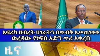 Ethiopia Esat Amharic News Feb 14 2024 [upl. by Benge730]