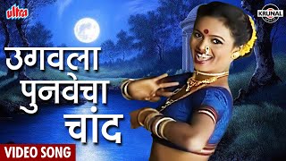 उगवला पुनवेचा चांद  Ugavala Punvecha Chand  Superhit Marathi NonStop LagnaGeet  Old Is Gold [upl. by Newg177]