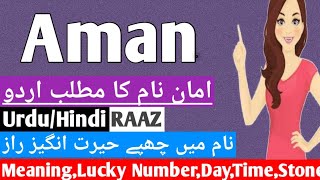 Aman Name Meaning in Urdu  Aman Naam Ka matlab kya hai  name urdu by adeel [upl. by Wini737]