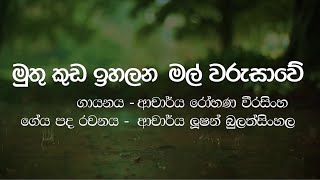 Muthukuda Ihalana  Rohana Weerasinghe  Karaoke [upl. by Hilten729]