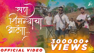 San Shimgyacha Aala Mashup  Hitesh Kadu  Bunty Junior  Holi mashup  koligeet 2021  Shimga Song [upl. by Londoner]