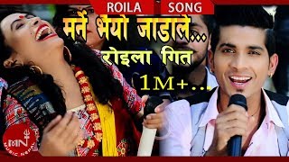 New Roila Song 20742017  Marne Bhaiyo Jadole  Roshan Gaire amp Asha KC [upl. by Ella477]