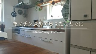 自分が使いやすいキッチンへ｜ゆる～くキッチンツアー [upl. by Asia]