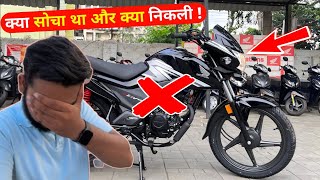 क्या सोचा था Honda Livo को और क्या निकली 💔 [upl. by Schlosser]