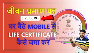 How to Submit Life Certificate from Mobile  जीवन प्रमाण पत्र  Sparsh Pension Portal  PDV [upl. by Name]