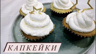 өте дәмді жұмсақ капкейки насадка қолдан жасаукапкейки без насадки [upl. by Siraj539]