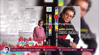 12 Lassanada ලස්සනද  Samawa Illana Album  Punsiri Soysa [upl. by Tjon156]