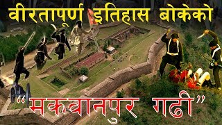 Makwanpur Gadhi DocumentaryEpisode 441 [upl. by Itnava]