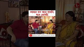 আমার সব ঝরে যায়নি ধরে রেখেছি  Laughing Club  Biswanath Basu  Manashi  Aakash Aath  Shorts [upl. by Hogg]