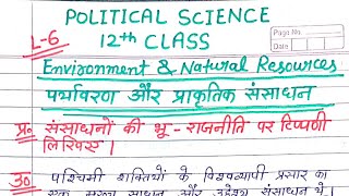 Important Questions Answer  12th Class Political Science  CH  7 Environment amp Natural Resources [upl. by Frost]