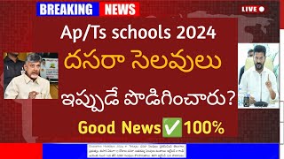 apTs schools dasara holidays 2024 ap dasara holidays 2024  dussehra holidayslatestnews trending [upl. by Brittney899]