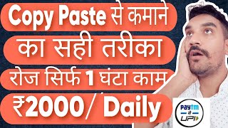 Earn ₹60000 Per Month  Online Job At Home  Copy Paste Job  Mobile Job  Work From Home Job [upl. by Anicnarf]