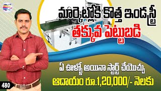 Latest small scale manufacturing business ideas telugu  manufacturing business ideas telugu  480 [upl. by Glialentn590]