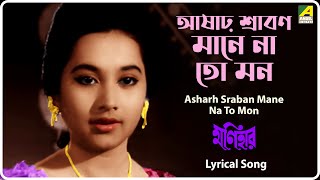 Monihar Asharh Sraban Mane Na To Mon  Lyrical Video Song  Lata Mangeshkar [upl. by Janella959]