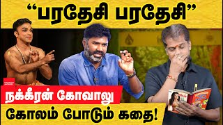 கலாசேத்ரா விவகாரம் நக்கீரன் கோவாலு போடும் கோலத்தின் கதை  Kalakshetra Row  Nakkeeran Gopal [upl. by Nnaassilem401]