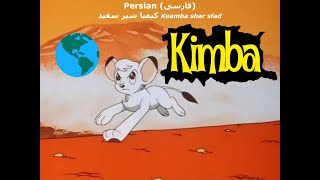 🦁Montage🌎 Kimba the White Lion International Opening Songs ジャングル大帝 Jungle Taitei English CC Lyrics [upl. by Saturday]