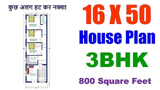 16 X 50 feet House Plan  घर का नक्सा 16 फ़ीट X 58 फ़ीट  800 square feet House Plan  Ghar Ka Naksha [upl. by Behlau993]