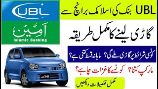 How to get car on installment From UBL Islamic bank 2024 Details in Urdu [upl. by Adroj]