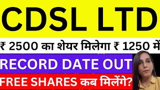 ₹2500 ka share milega ₹1250 mein  CDSL bonus issue record date out  CDSL share news today  bonus [upl. by Burget841]