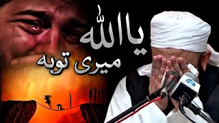 Ya Allah Meri Touba 🥹 Molana Tariq Jameel Emotional Bayan [upl. by Nonnad]