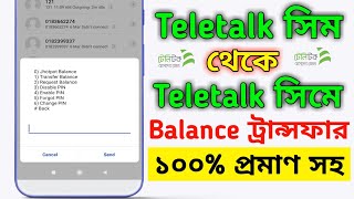 Teletalk to Teletalk Balance Transfer  teletalk balance transfer 2024 [upl. by Gervais]