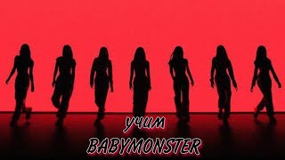 УЧИМСЯ РАЗЛИЧАТЬ BABYMONSTER 😈🍼 [upl. by Anina]