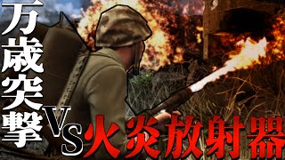 【第二次大戦FPS 12】火炎放射器で日本軍の突撃を迎え撃て！【ゆっくり実況 太平洋戦争 Rising Storm】 [upl. by Namurt]