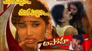 Apoha Webseries Video Song  Chesuko Emaina [upl. by Esiom]