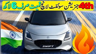 Suzuki Swift 2024 in Pakistan  Swift New Model 2024 [upl. by Garlaand71]