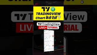 TradingView Chart use कैसे करें  TradingView full explanation short [upl. by Elwin]