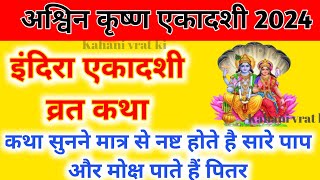 Indira ekadashi vrat katha  Ashwin krishna ekadashi vrat katha  ekadashi vrat katha  ekadashi [upl. by Faline150]