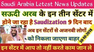 Saudi Arabia Letest News For Saudization In 3 Sector Hindi UrduBy Raaz Gulf News [upl. by Anoyi]