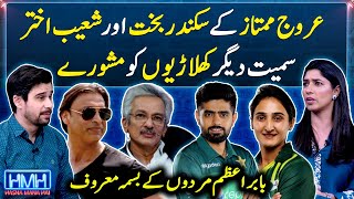 Urooj Mumtazs Advice to Sikander Bakht and Shoaib Akhtar  Hasna Mana Hai  Tabish Hashmi [upl. by Rosmunda]