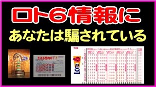 ロト６に攻略法は無い！当選番号予想は無意味！当て方ではなく買い方だ！ [upl. by Alhahs]