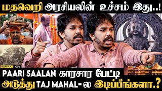 அனாமத்தா கிடந்த BUILDING அது வீம்புக்கு கோயில் கட்டிருக்காங்க கொந்தளித்த Paari Saalan Ram Mandir [upl. by Kahcztiy]