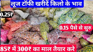 loose toffee सस्ते रेट में सिर्फ 85₹ Kg में 1 रूपए की टॉफ़ी  delhi Lus toffee wholesale market [upl. by Pradeep472]