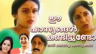 ഈ പരസ്യങ്ങൾ കണ്ടിട്ടുണ്ടോ  UsualTips Malayalam [upl. by Anyek]