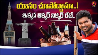 ఇక్కడ లిక్కర్ నిక్కర్ రేటే Beatuy of Yanam  Unknown Story of Yanam  Yanam Travel Vlog  Aadhan [upl. by Jaella]