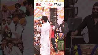 SINGGA Dabang Style Stage Entry Never Seen Before punjabisinger punjabisong shortvideo shorts [upl. by Ikkela950]