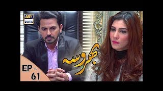 Bharosa Ep 61  2nd August 2017  ARY Digital Drama [upl. by Leahcin]