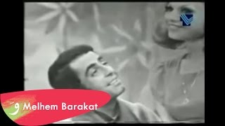 Melhem Barakat amp Georgette Sayegh  Belghi Kel Mwaeidi  ملحم بركات وجورجيت صايغ  بلغي كل مواعيدي [upl. by Mable]