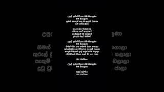 Upul Nuwan Widaha Lyrics  Milton Mallawarachchi [upl. by Man127]